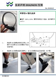 重要通知：2016年4月1日起4寸膜壳开始用新的箍带